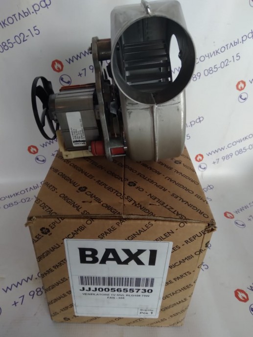 Вентилятор 75W для котлов BAXI Eco, Eco - 3, LUNA, Comfort.